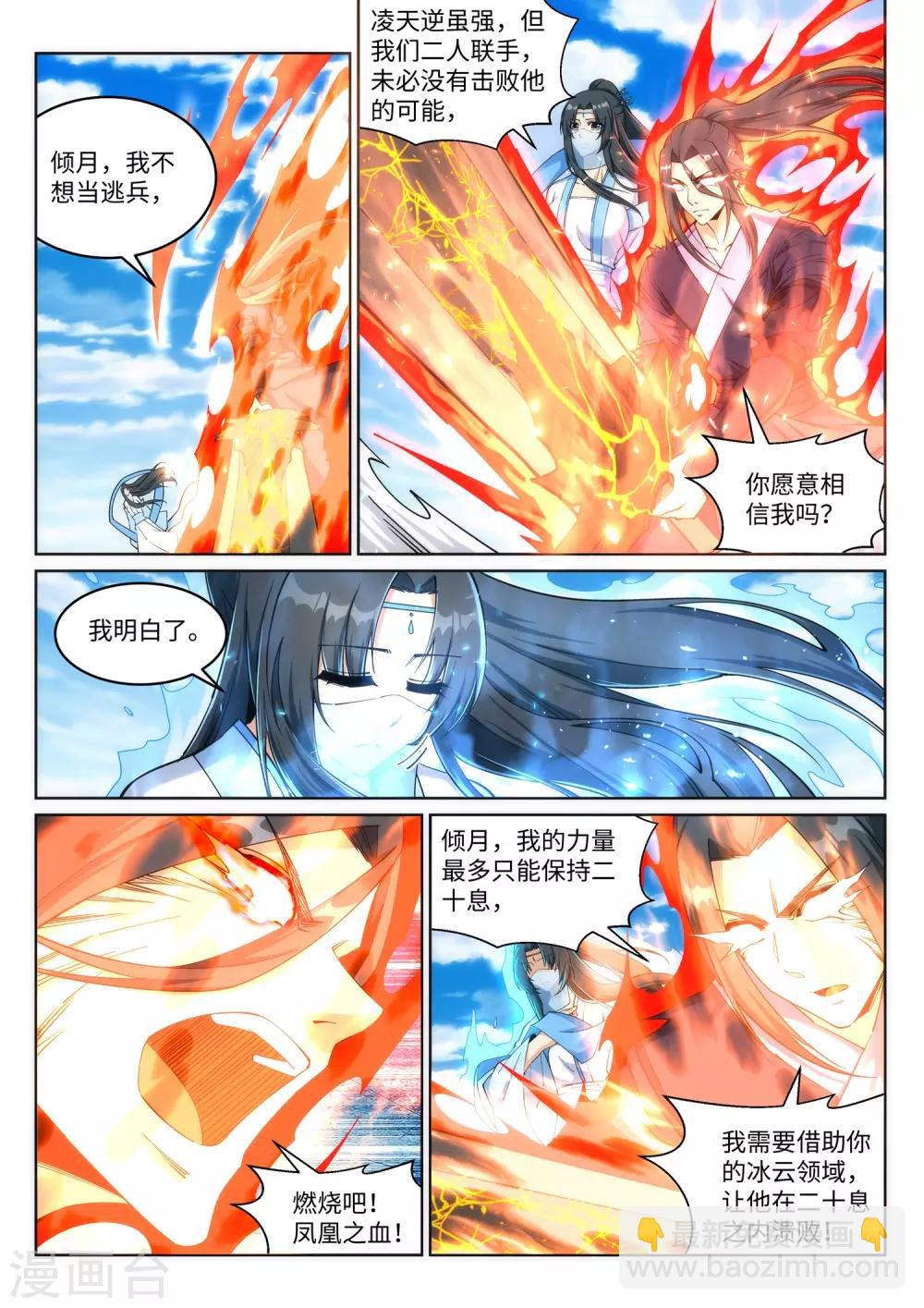 🍗逆天邪神 第202话 双重领域 第7页