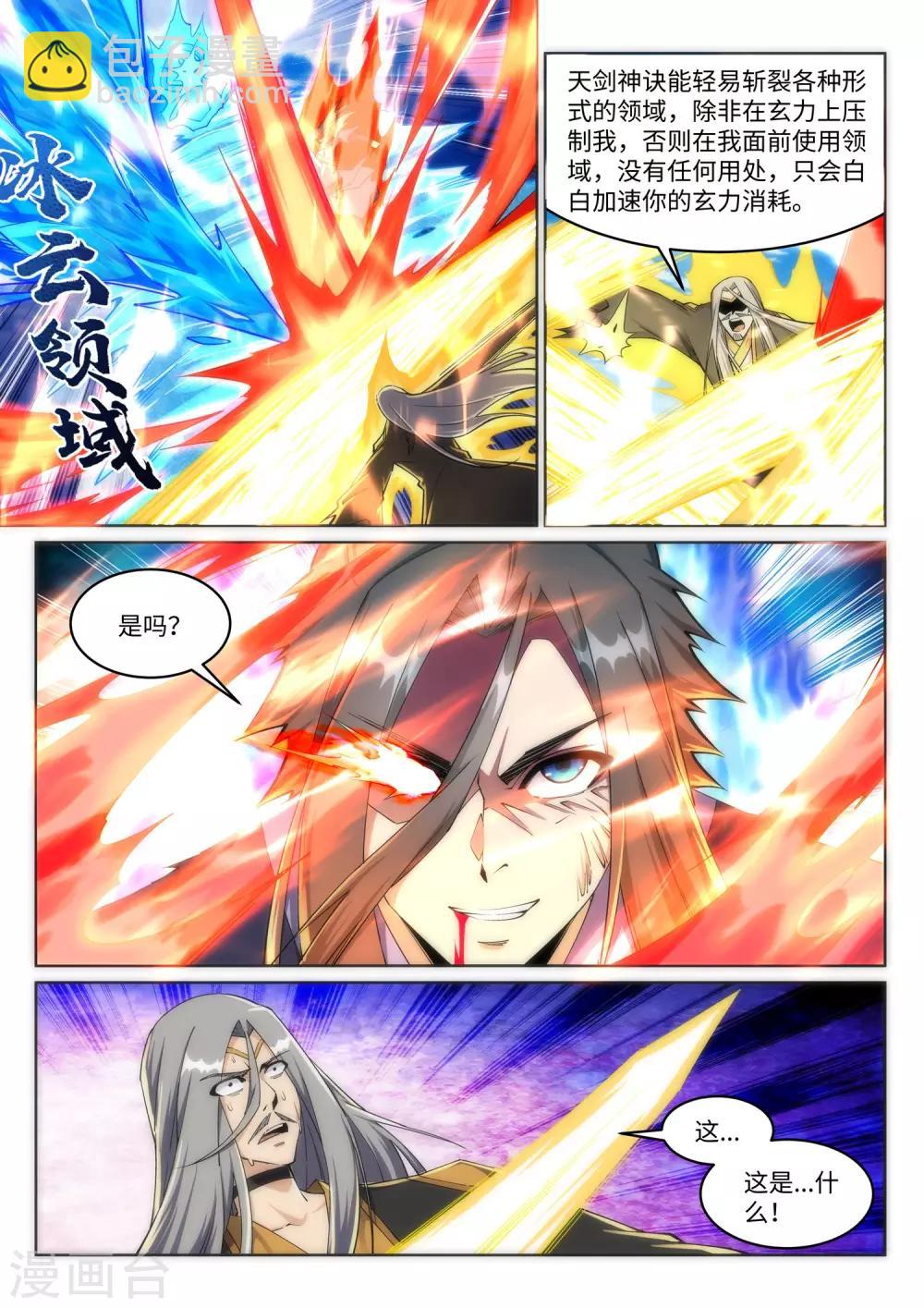 🍗逆天邪神 第202话 双重领域 第9页