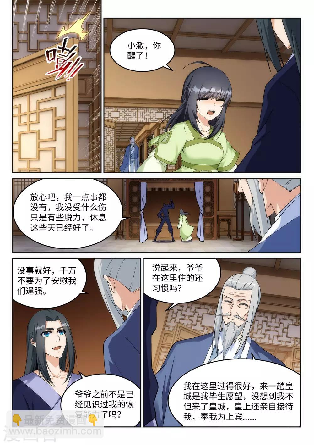 🍗逆天邪神 第203话 惶恐的萧宗 第10页
