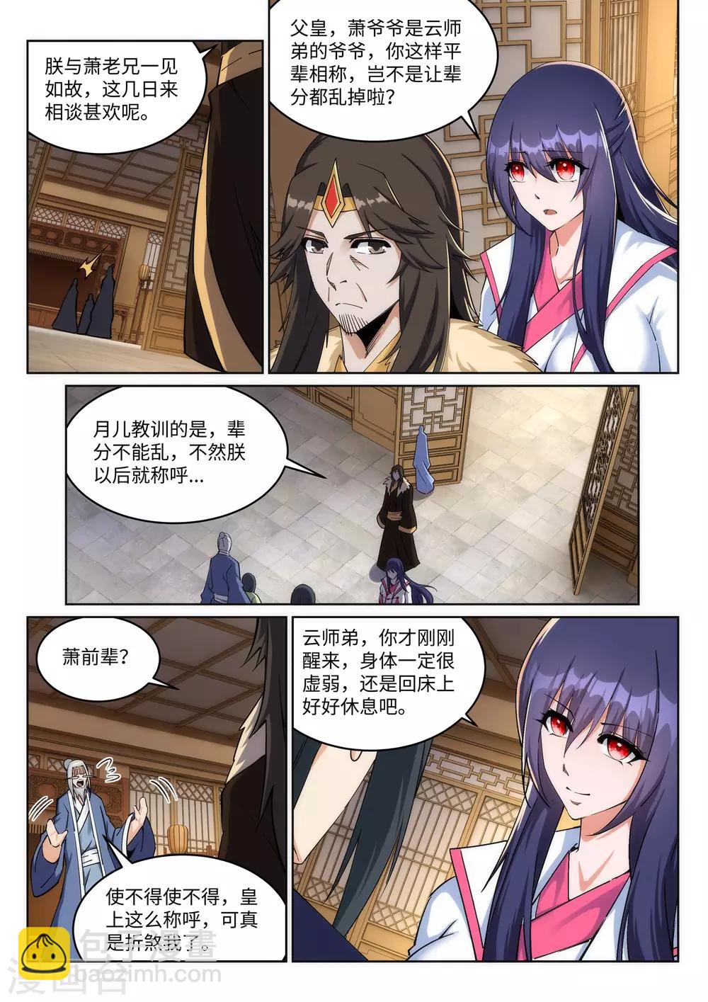 🍗逆天邪神 第203话 惶恐的萧宗 第11页