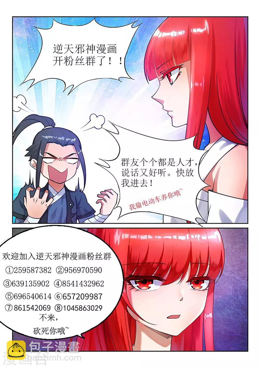 🍗逆天邪神 第203话 惶恐的萧宗 第13页