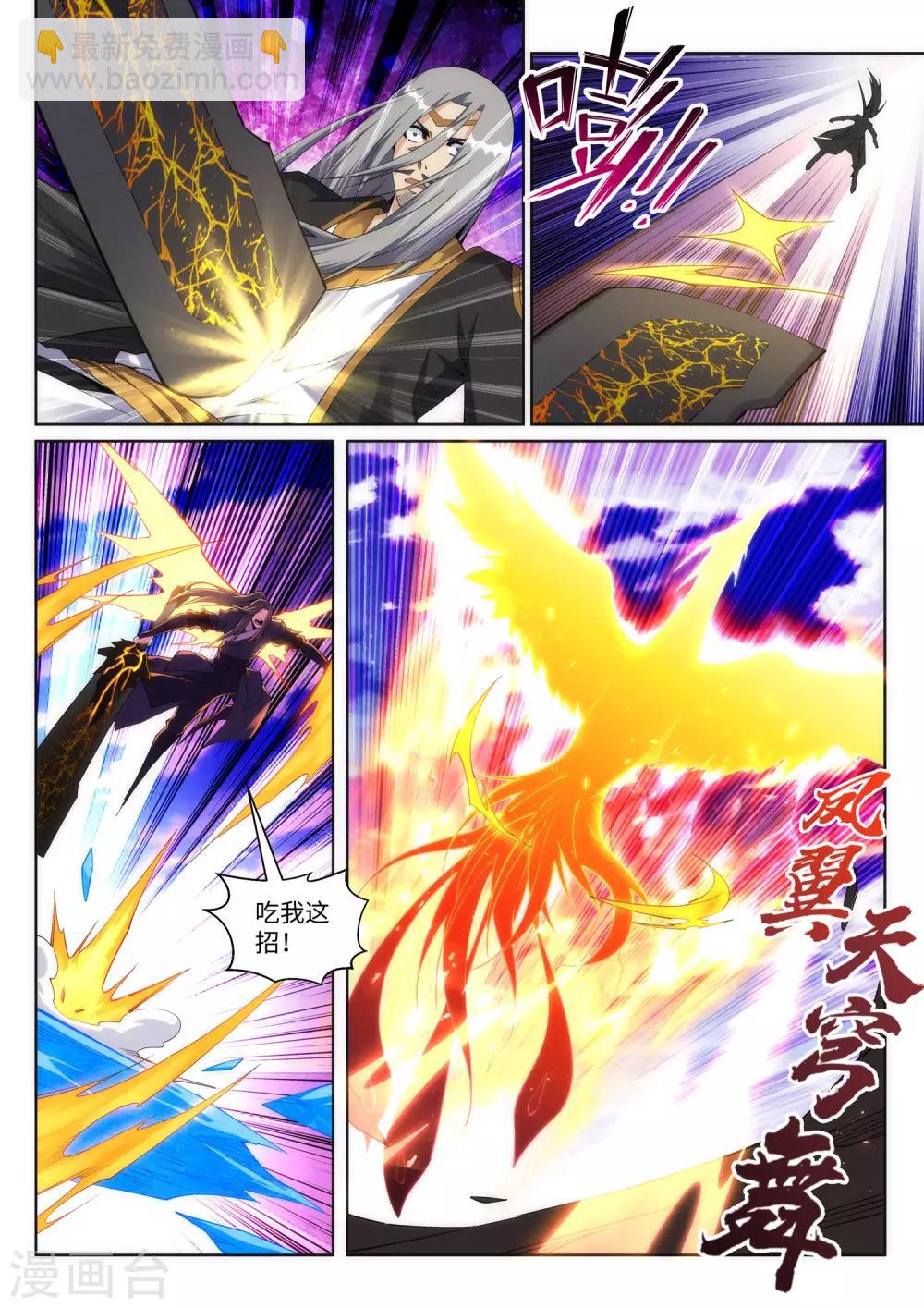 🍗逆天邪神 第203话 惶恐的萧宗 第3页