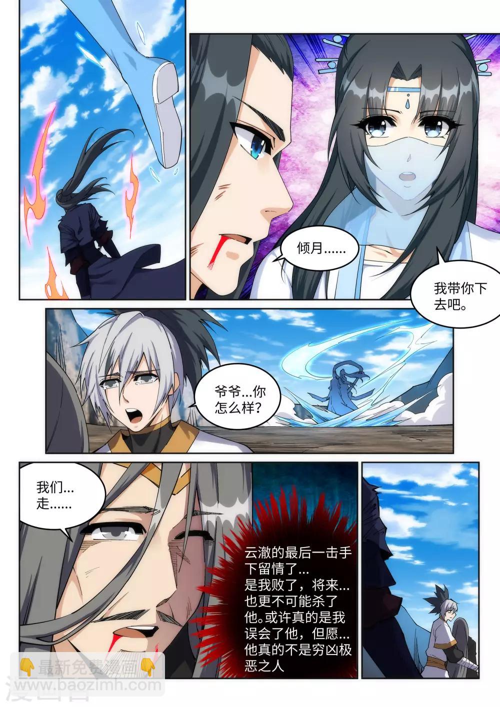 🍗逆天邪神 第203话 惶恐的萧宗 第5页