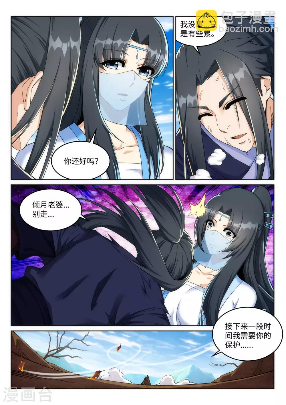 🍗逆天邪神 第203话 惶恐的萧宗 第6页