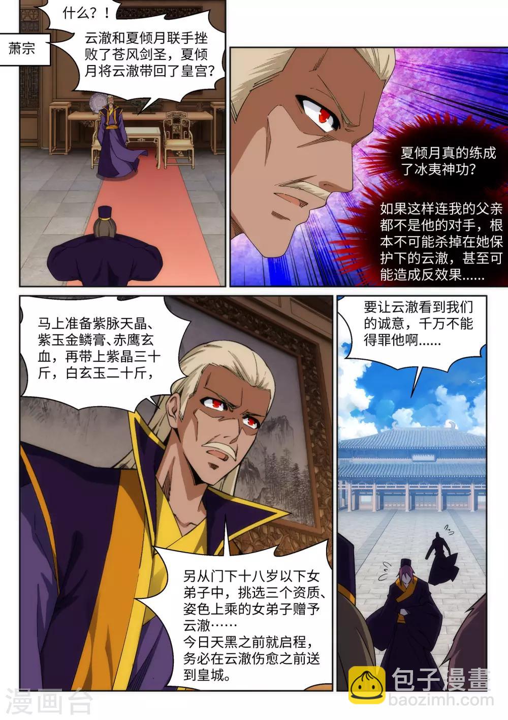🍗逆天邪神 第203话 惶恐的萧宗 第7页
