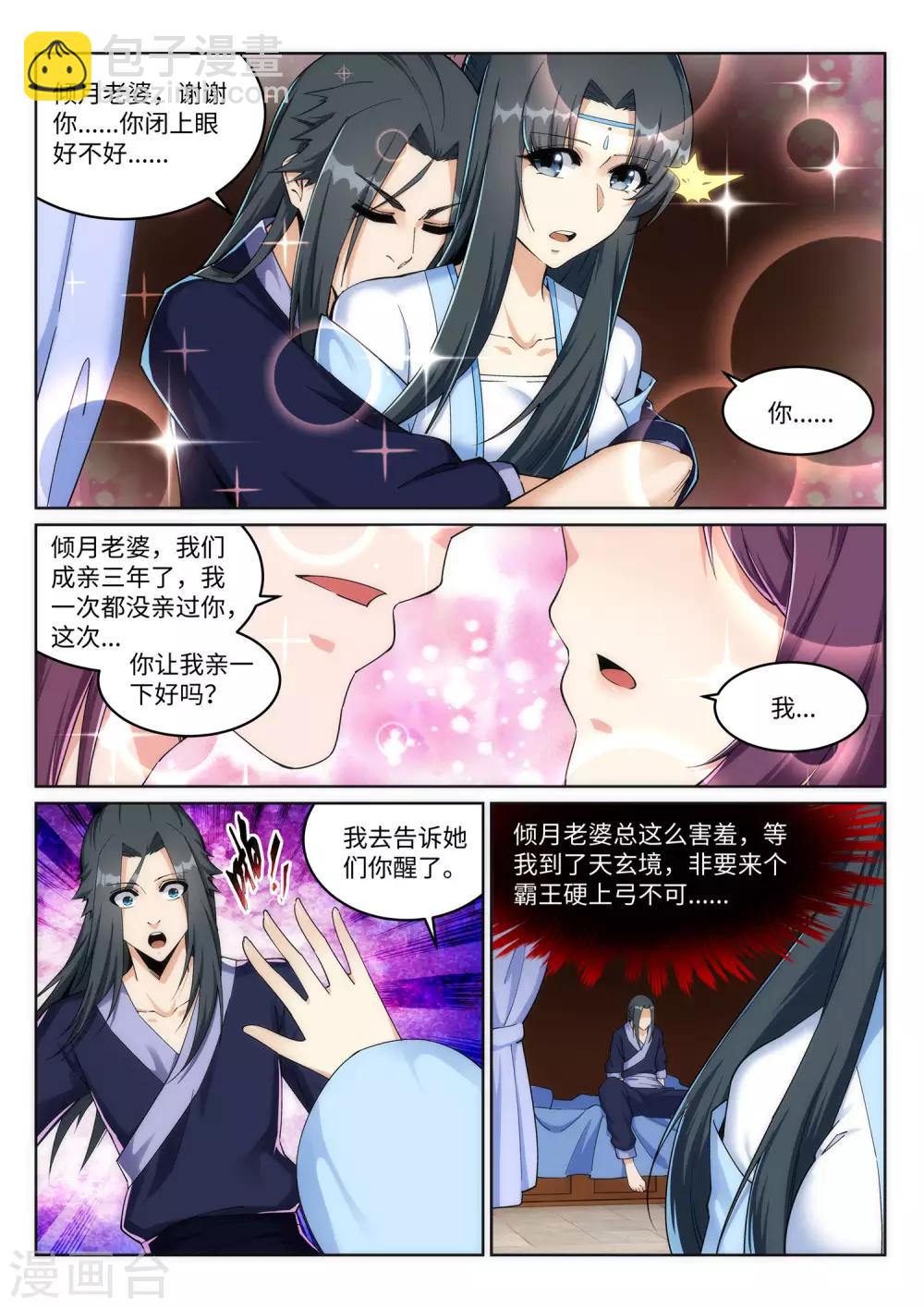 🍗逆天邪神 第203话 惶恐的萧宗 第9页
