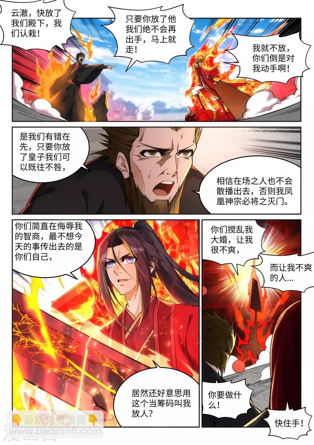 🍗逆天邪神 第207话 极度威慑 第2页