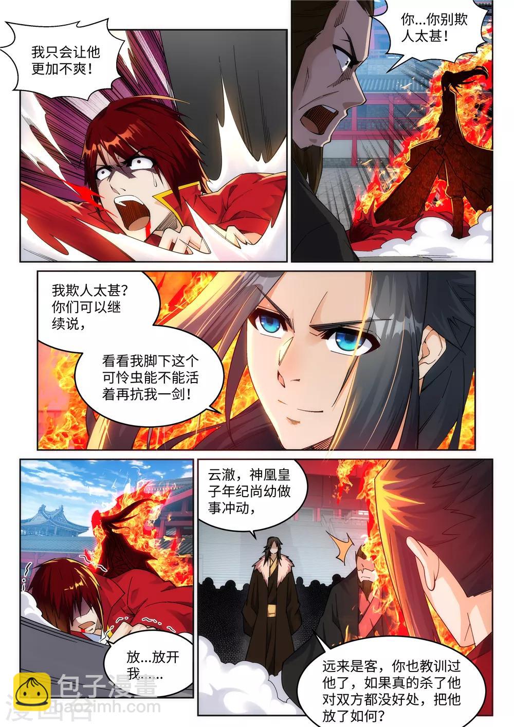 🍗逆天邪神 第207话 极度威慑 第3页