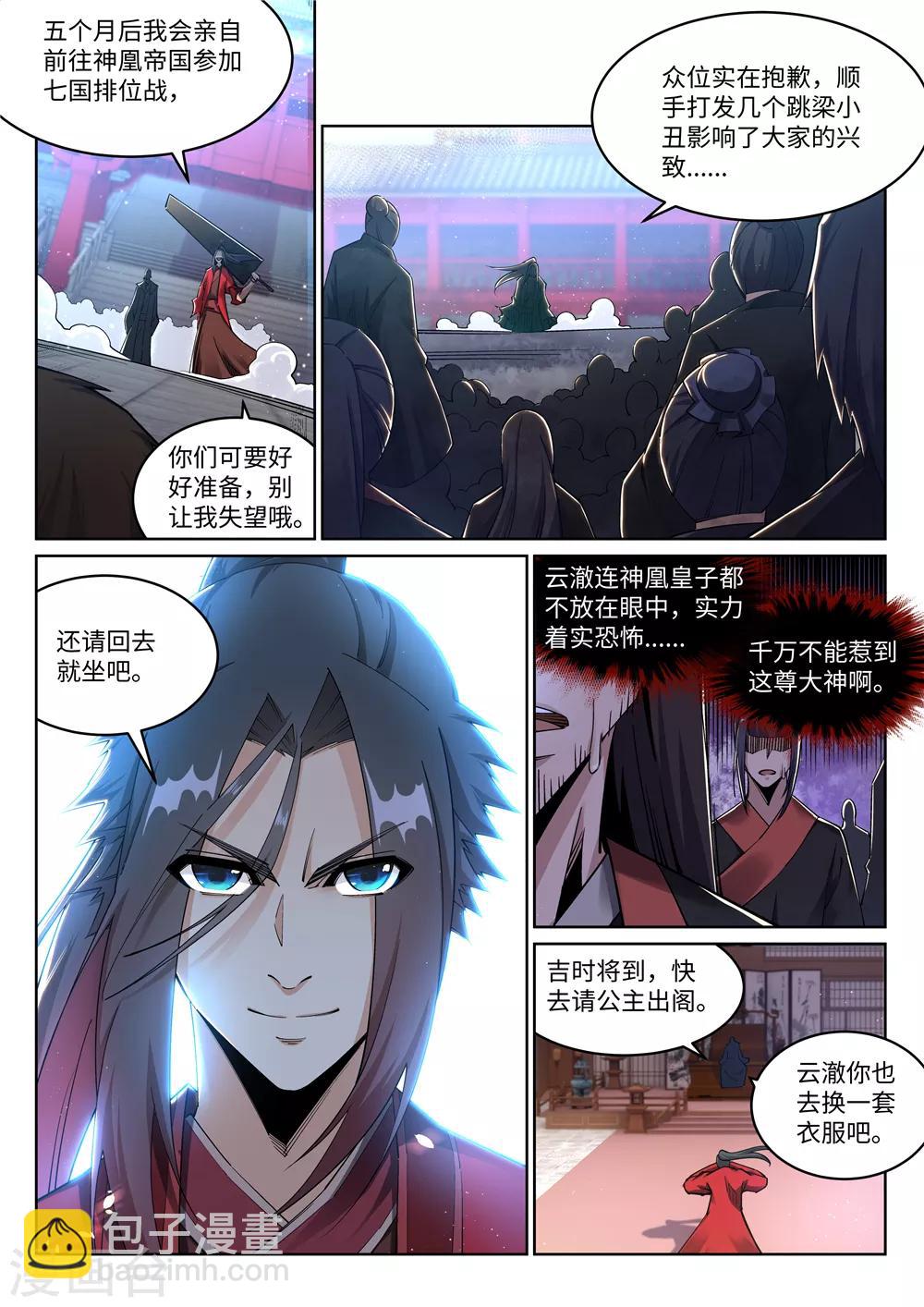 🍗逆天邪神 第207话 极度威慑 第5页