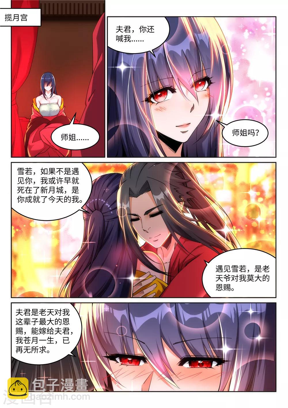 🍗逆天邪神 第207话 极度威慑 第9页