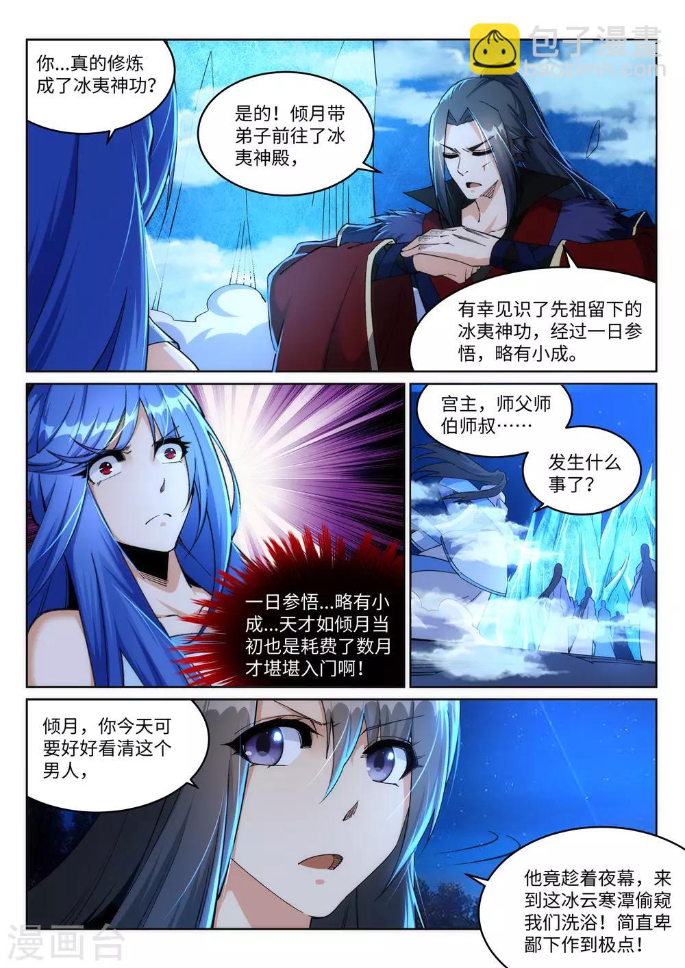 🍗逆天邪神 第211话 冰夷初成 第10页