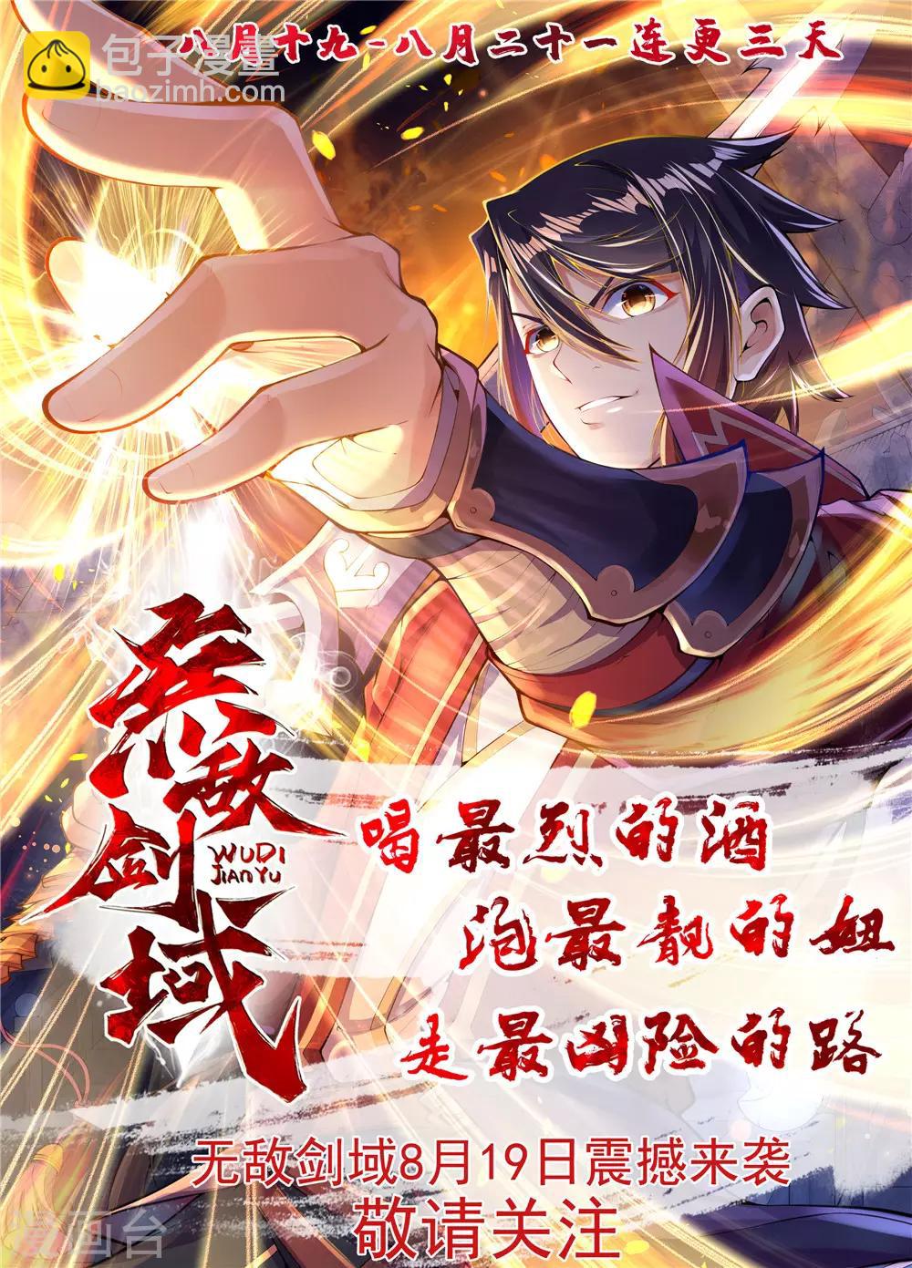 🍗逆天邪神 第211话 冰夷初成 第11页