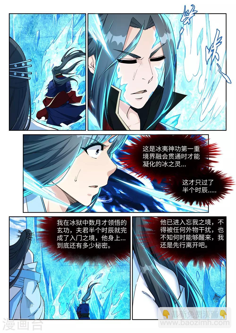 🍗逆天邪神 第211话 冰夷初成 第2页
