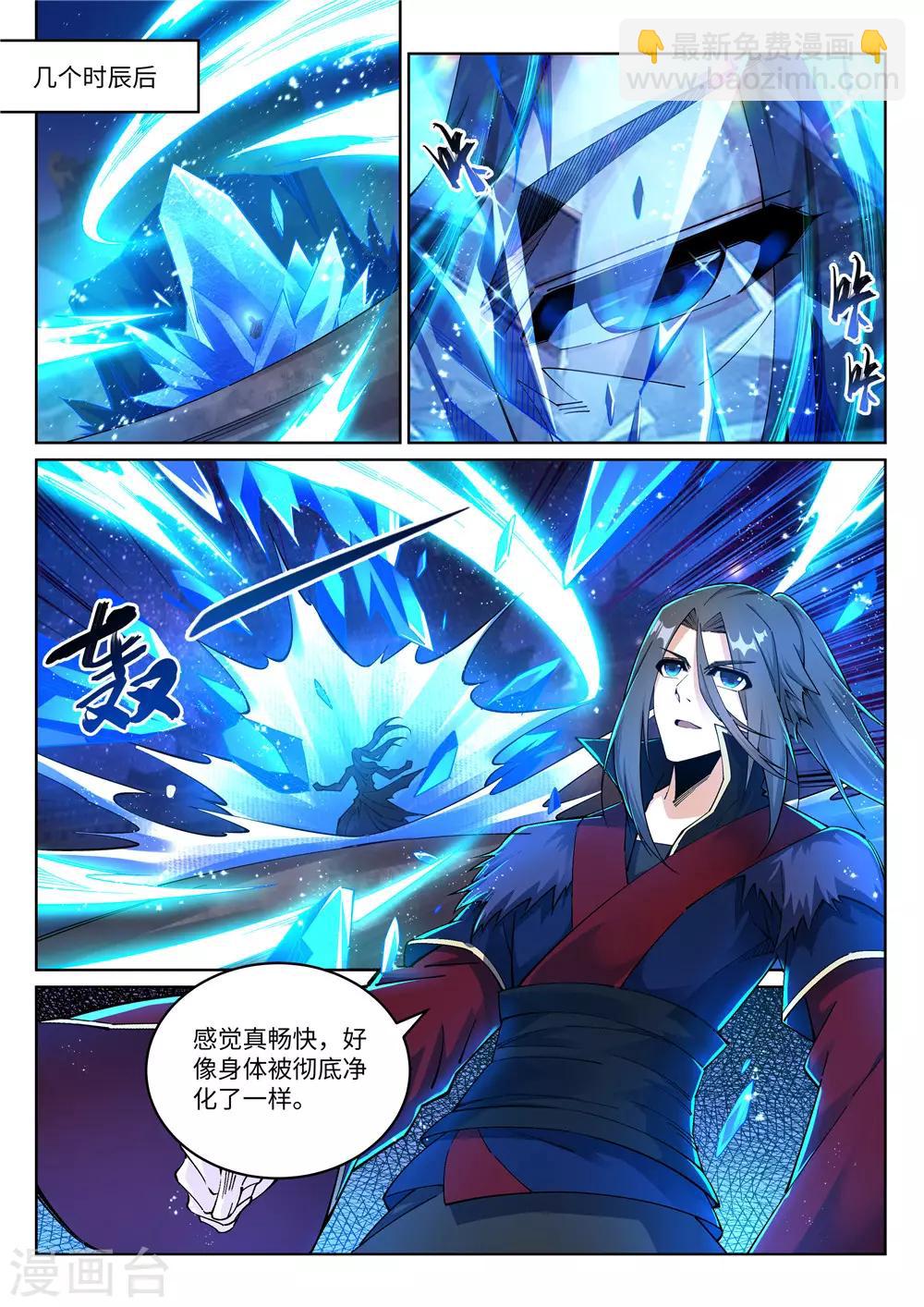 🍗逆天邪神 第211话 冰夷初成 第3页