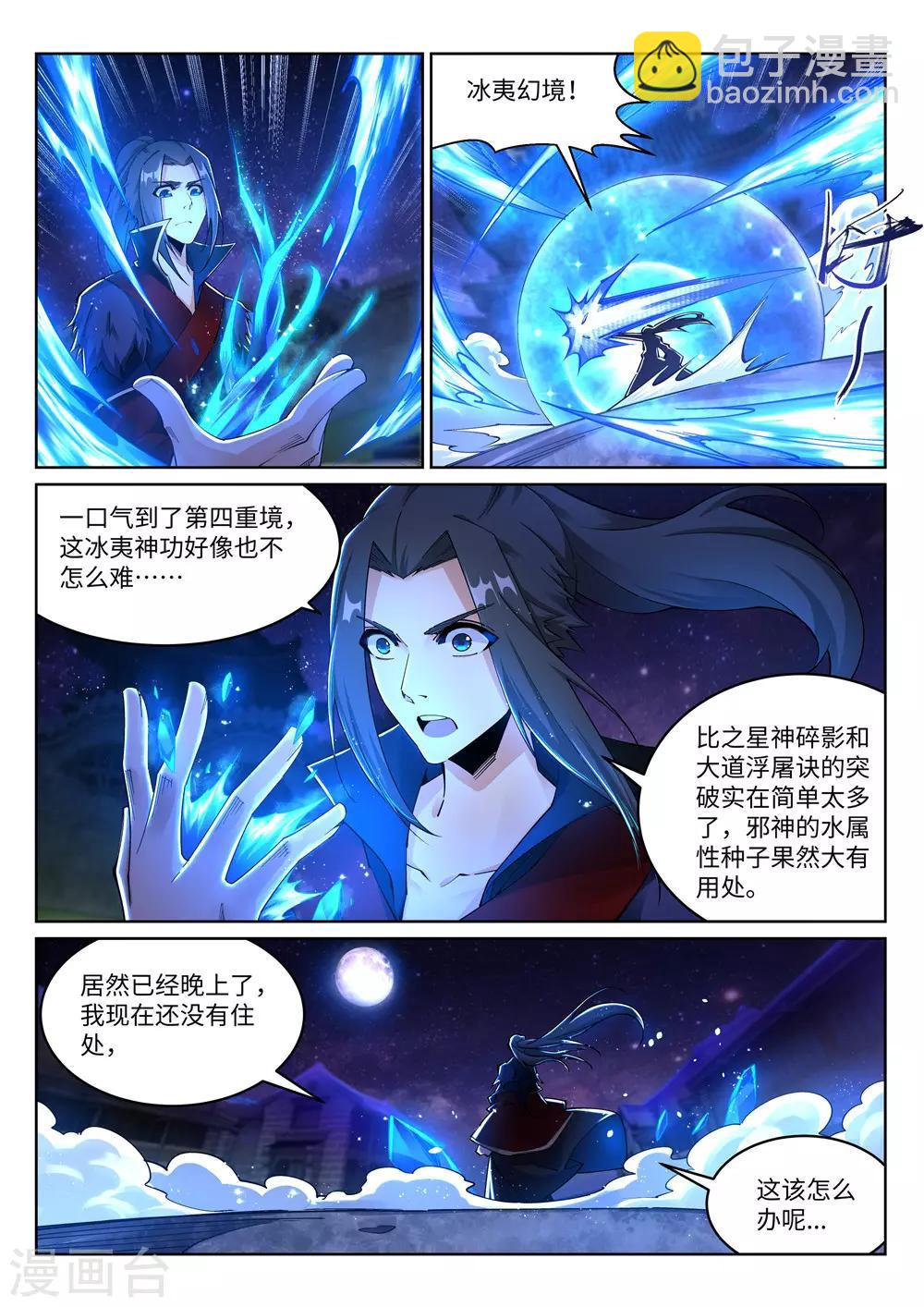 🍗逆天邪神 第211话 冰夷初成 第4页