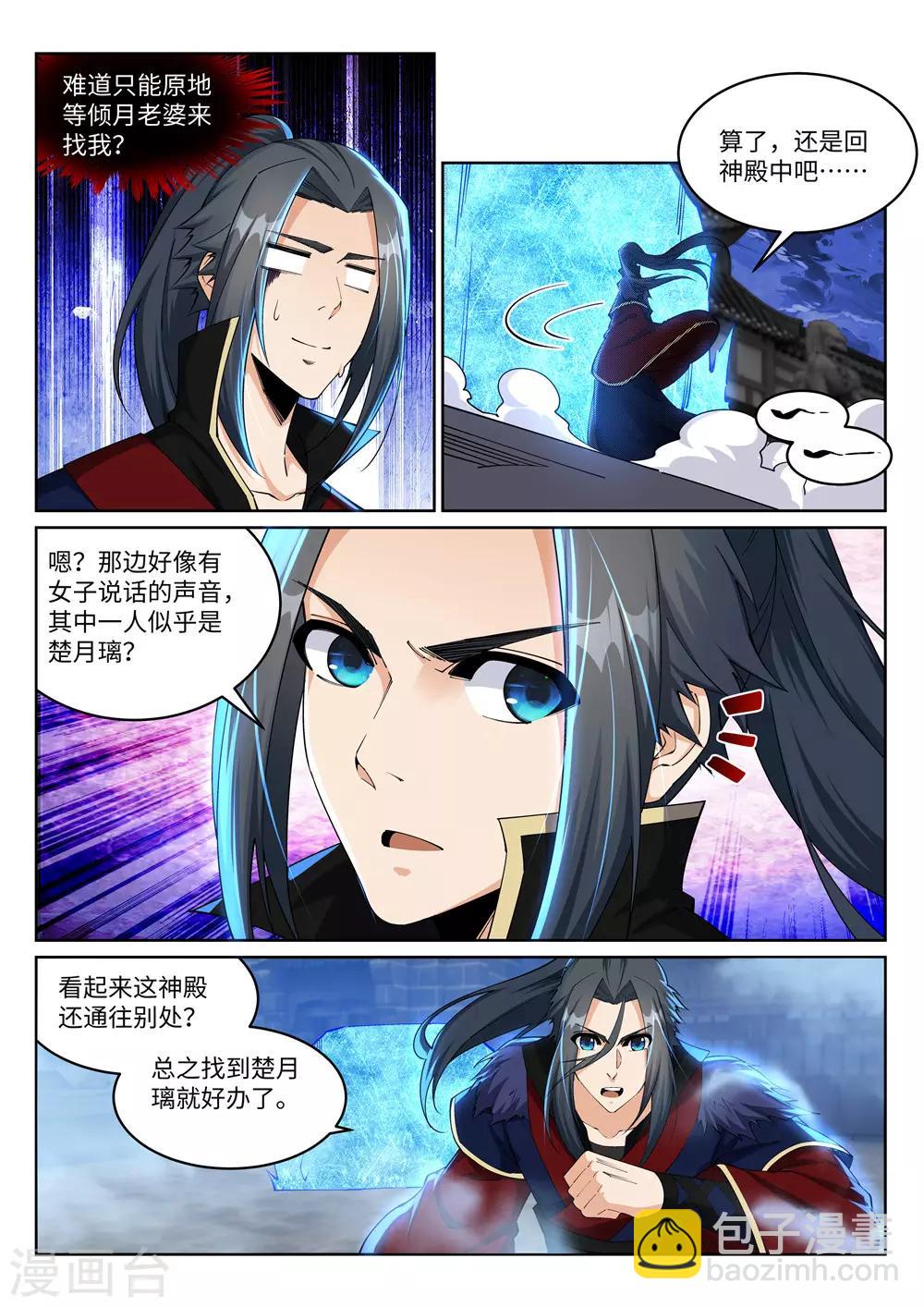 🍗逆天邪神 第211话 冰夷初成 第5页