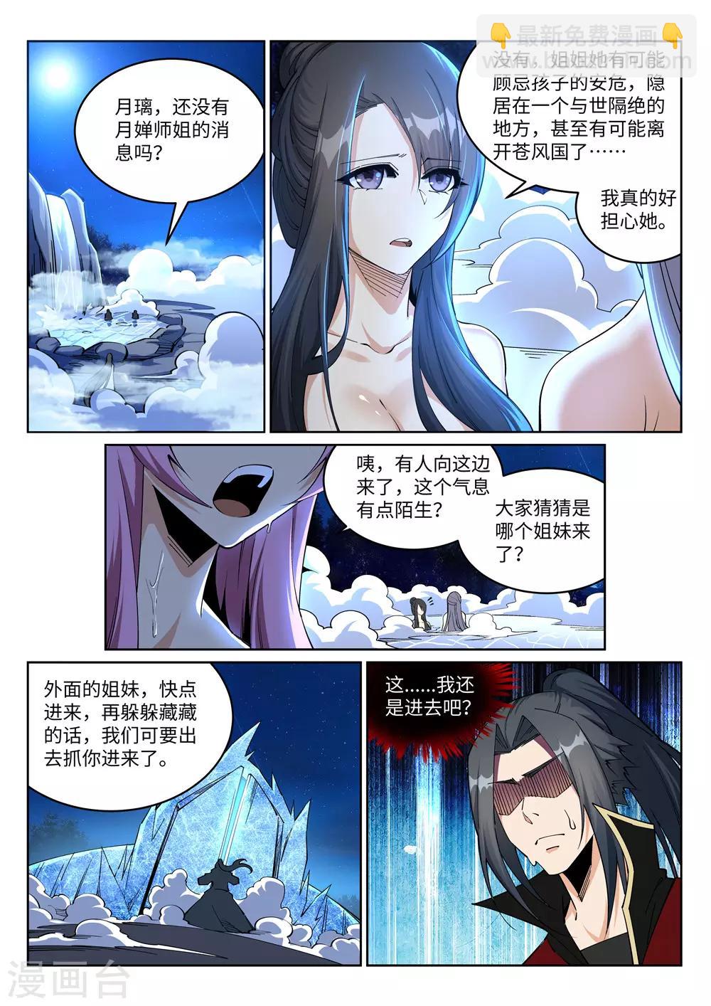 🍗逆天邪神 第211话 冰夷初成 第6页