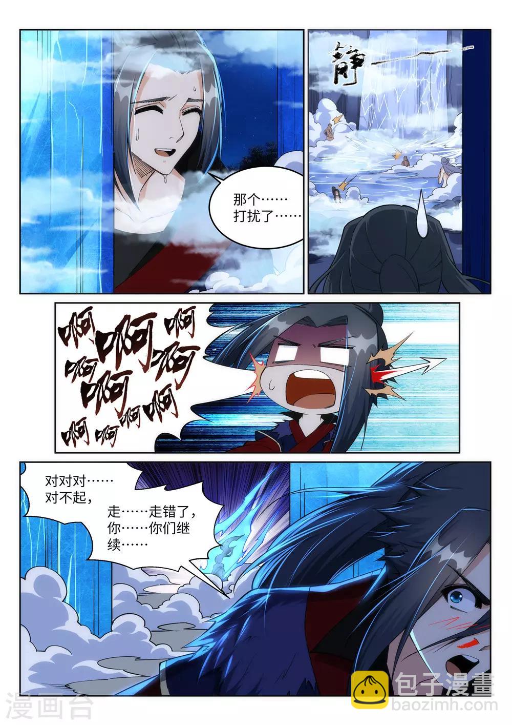 🍗逆天邪神 第211话 冰夷初成 第7页