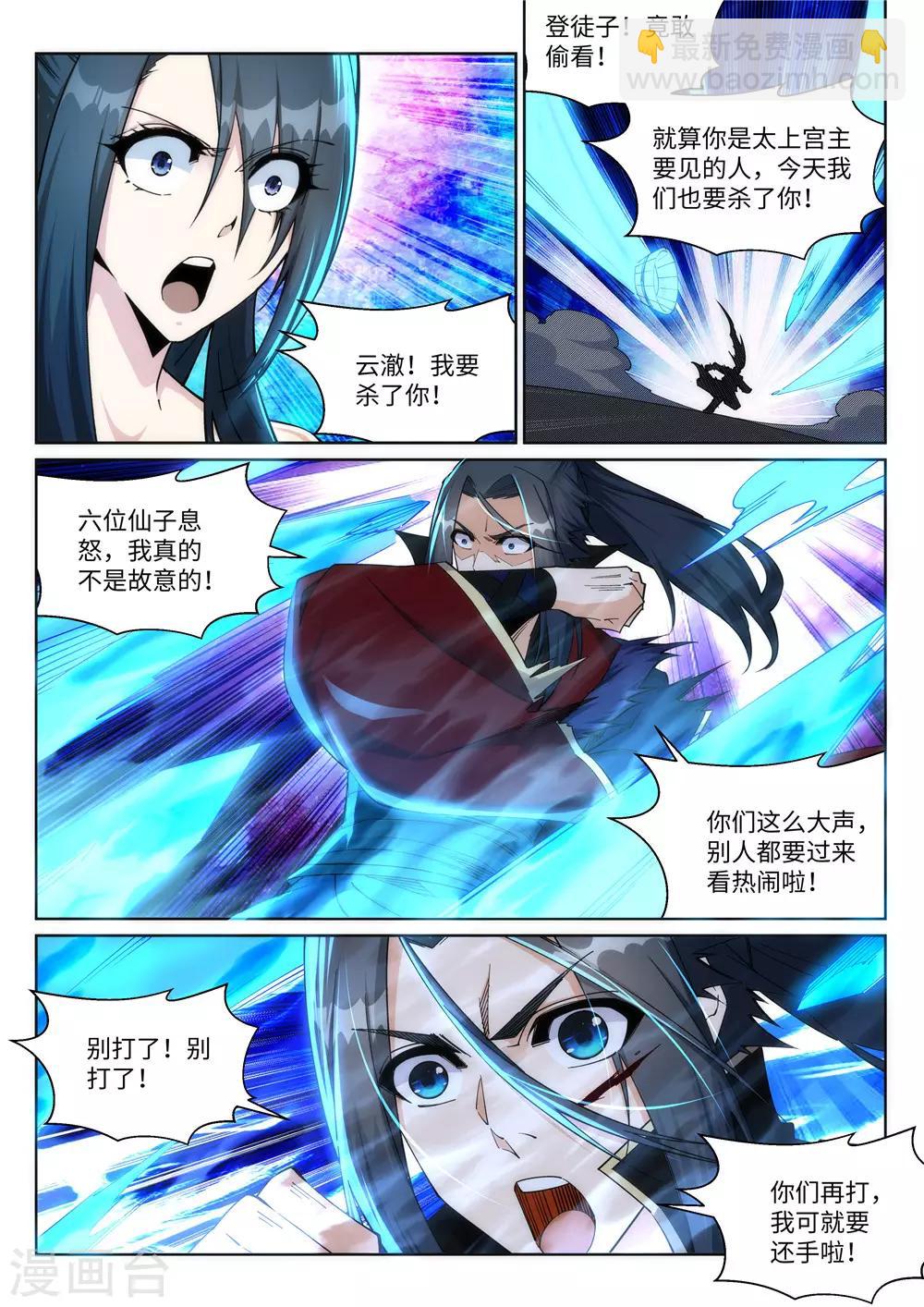 🍗逆天邪神 第211话 冰夷初成 第8页