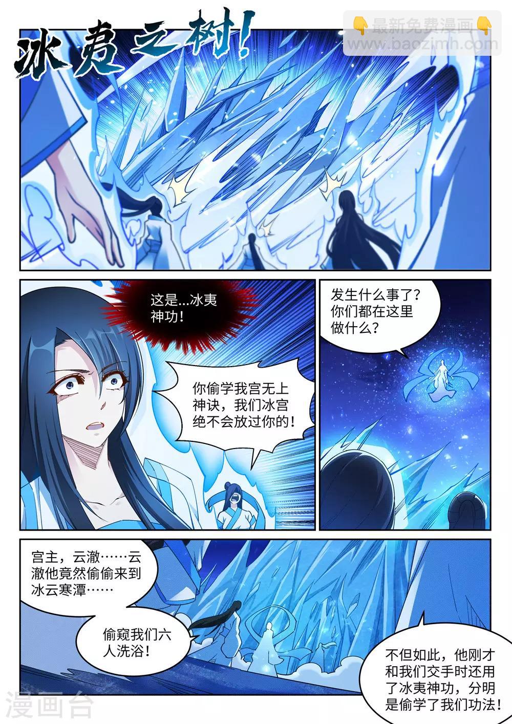 🍗逆天邪神 第211话 冰夷初成 第9页
