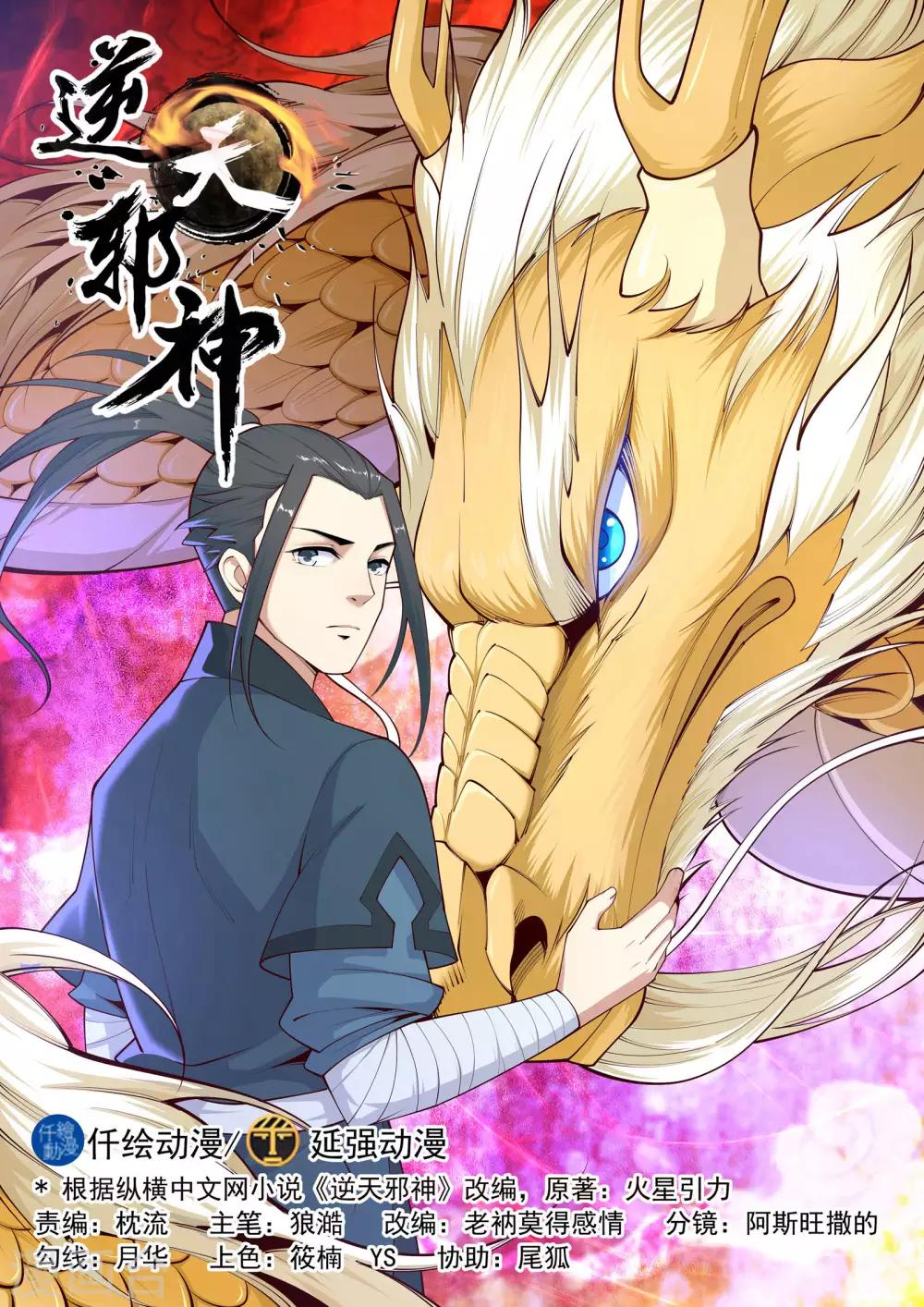 🍗逆天邪神 第23话 冰仙威慑2 第1页