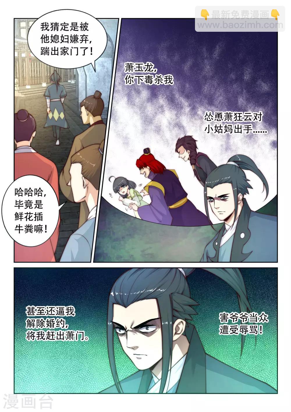🍗逆天邪神 第23话 冰仙威慑2 第10页