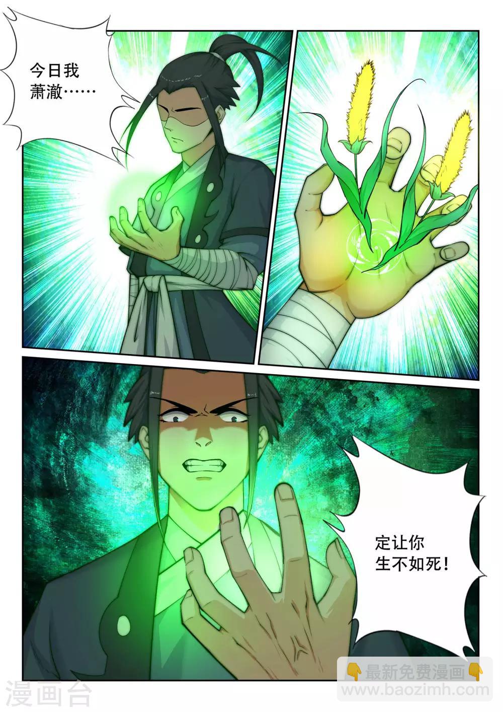 🍗逆天邪神 第23话 冰仙威慑2 第11页