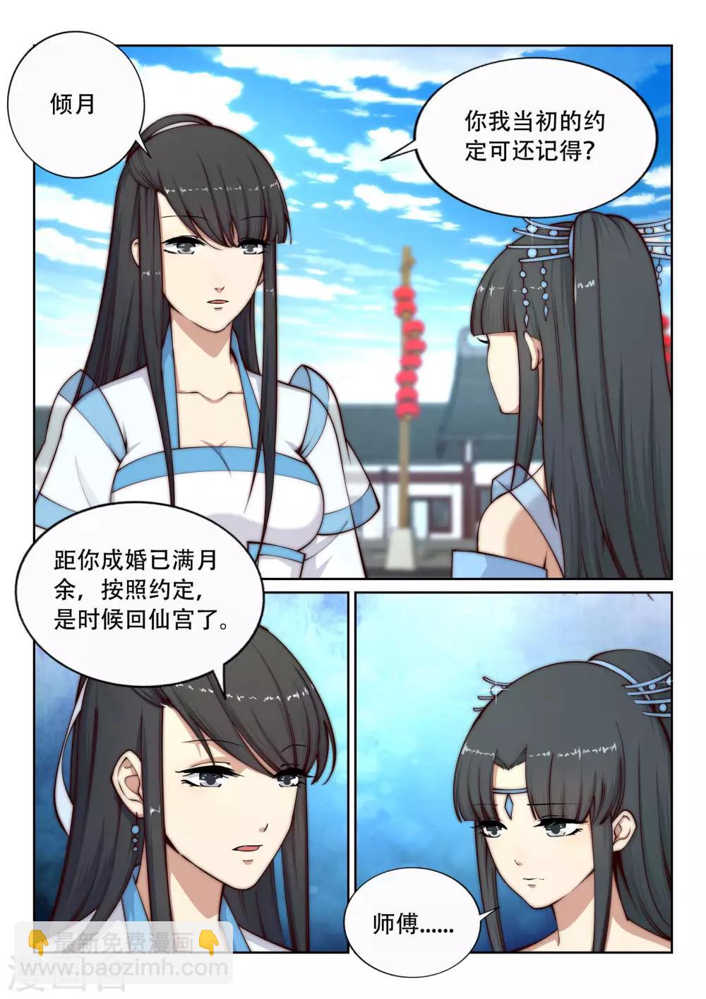 🍗逆天邪神 第23话 冰仙威慑2 第2页