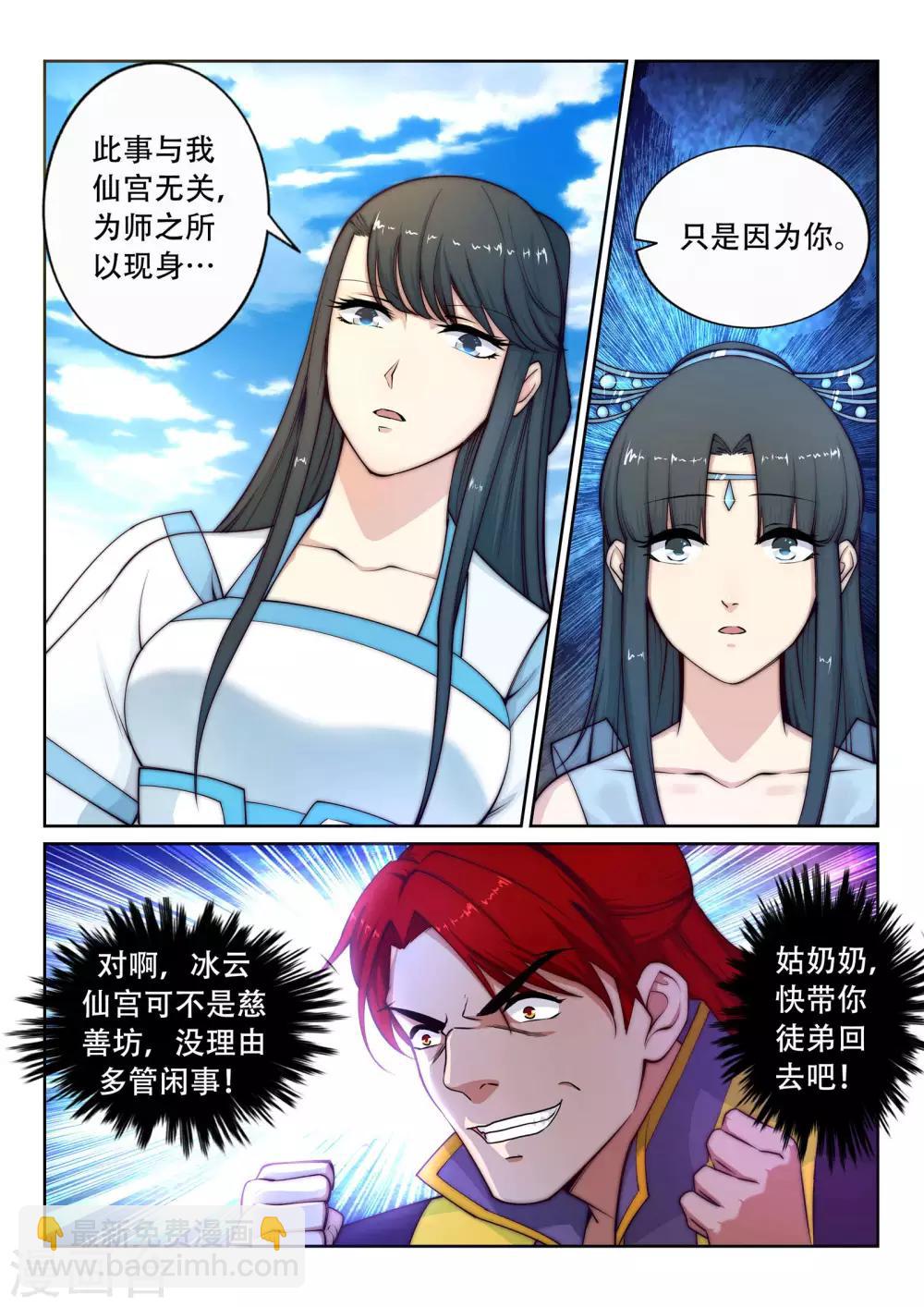 🍗逆天邪神 第23话 冰仙威慑2 第4页