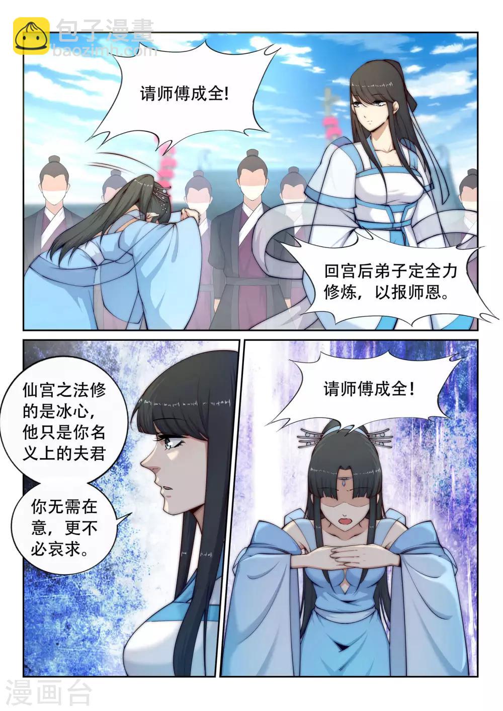 🍗逆天邪神 第23话 冰仙威慑2 第5页