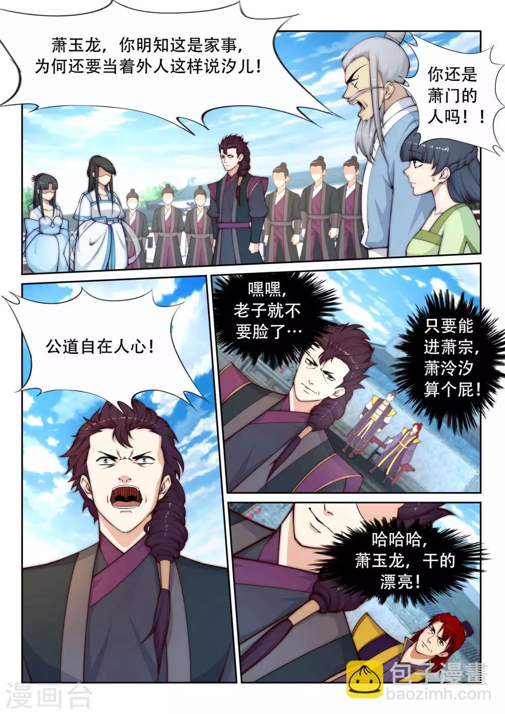 🍗逆天邪神 第23话 冰仙威慑2 第7页