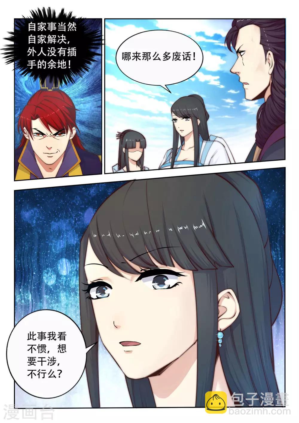 🍗逆天邪神 第23话 冰仙威慑2 第8页