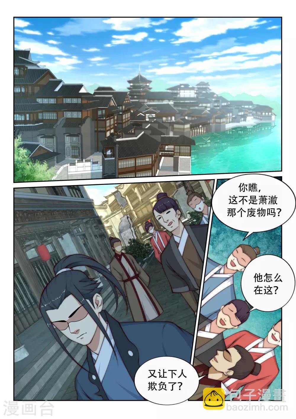 🍗逆天邪神 第23话 冰仙威慑2 第9页