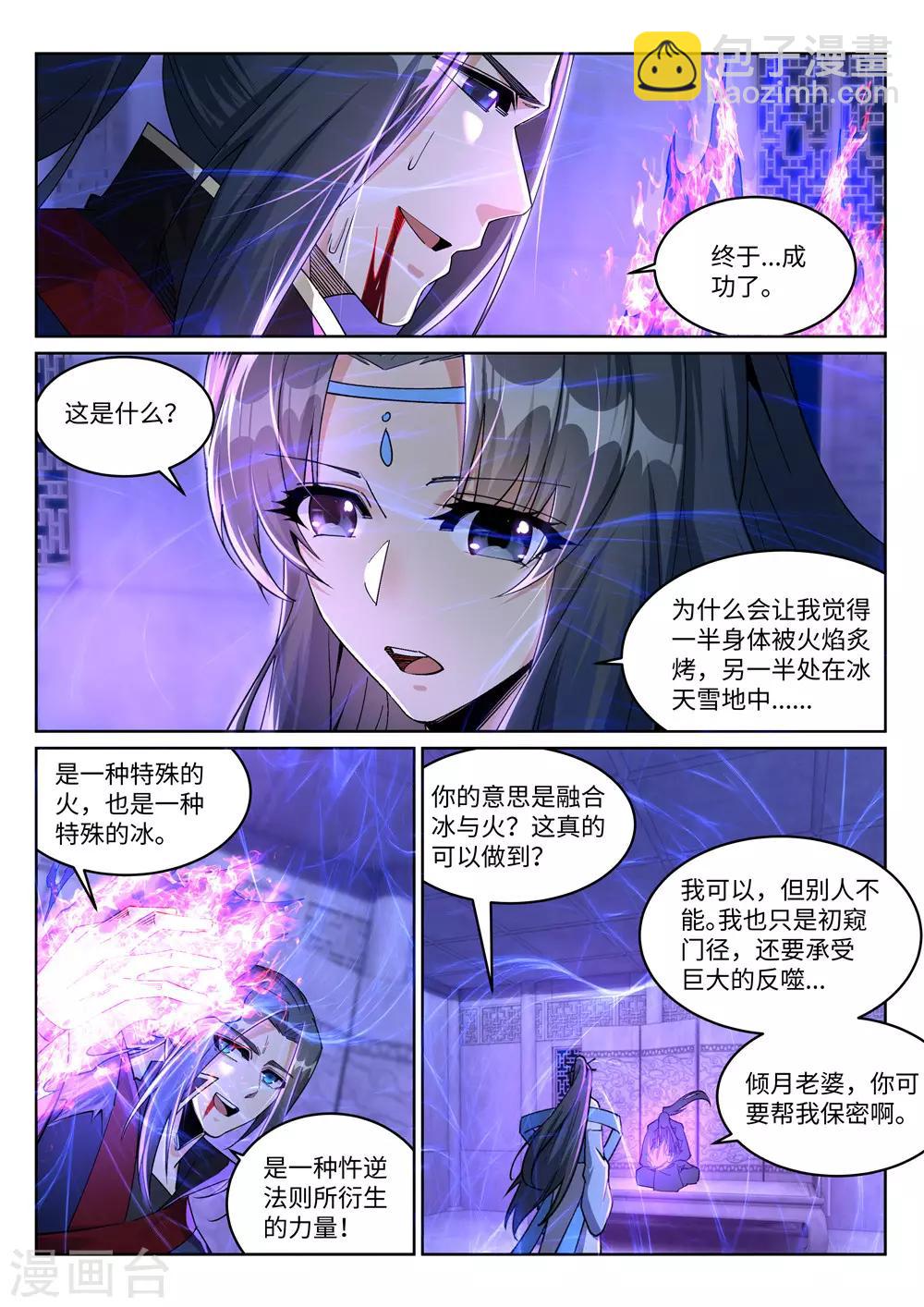 🍗逆天邪神 第213话 逆天融合，冰炎 第10页