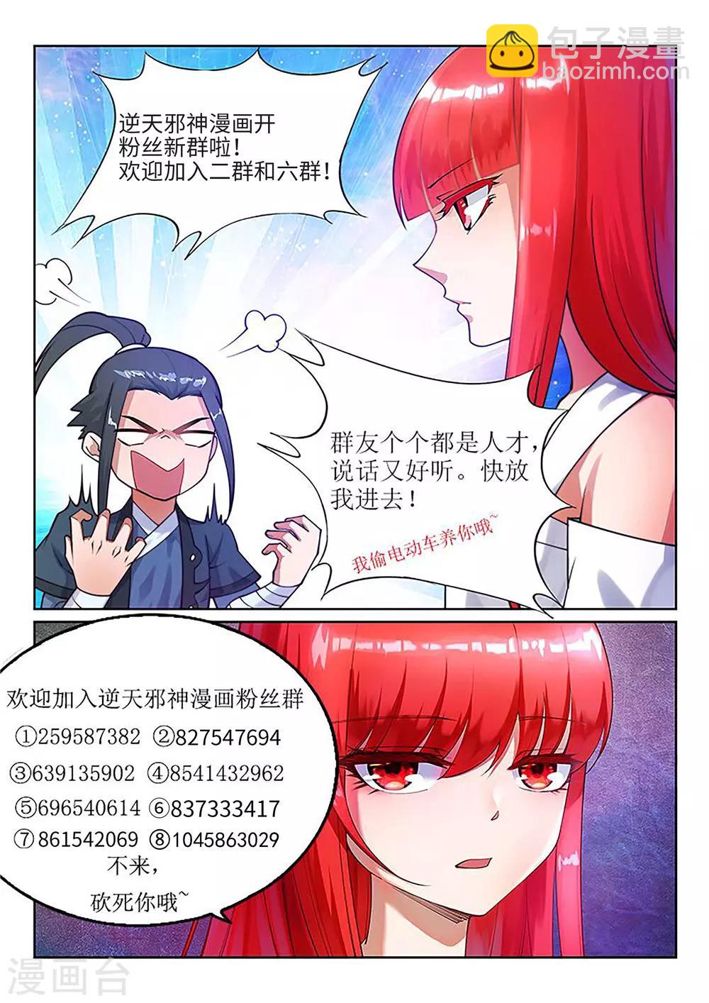 🍗逆天邪神 第213话 逆天融合，冰炎 第11页
