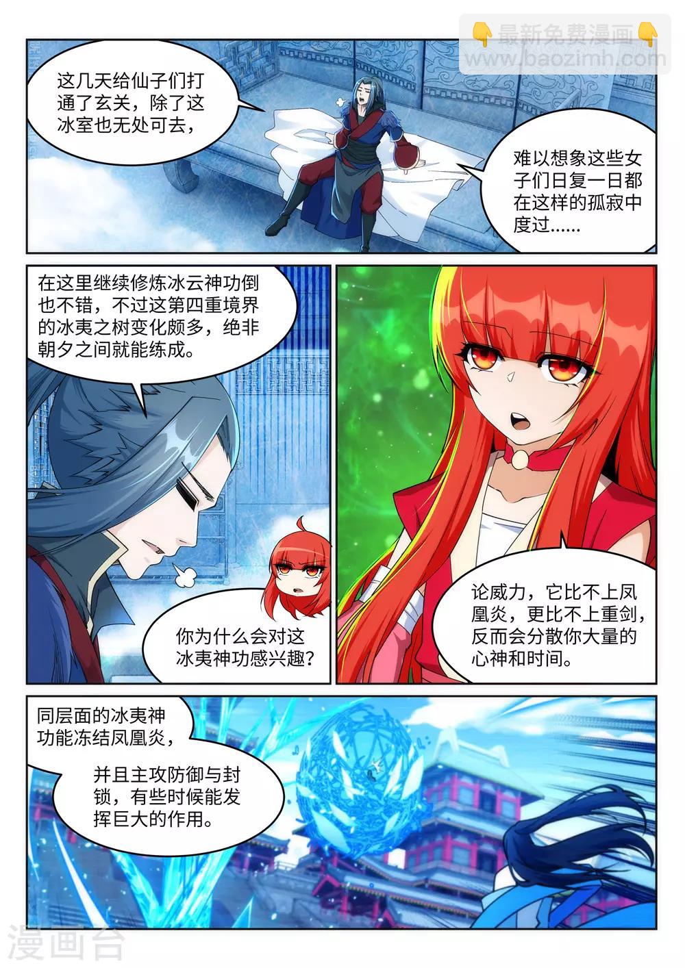 🍗逆天邪神 第213话 逆天融合，冰炎 第2页