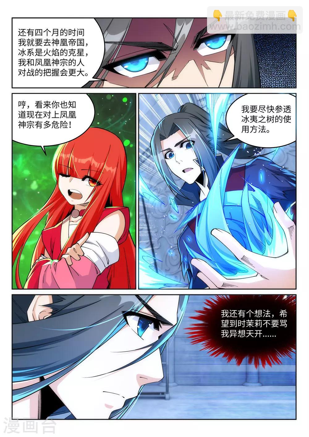 🍗逆天邪神 第213话 逆天融合，冰炎 第3页