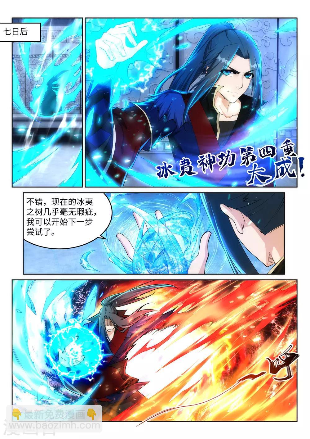 🍗逆天邪神 第213话 逆天融合，冰炎 第4页