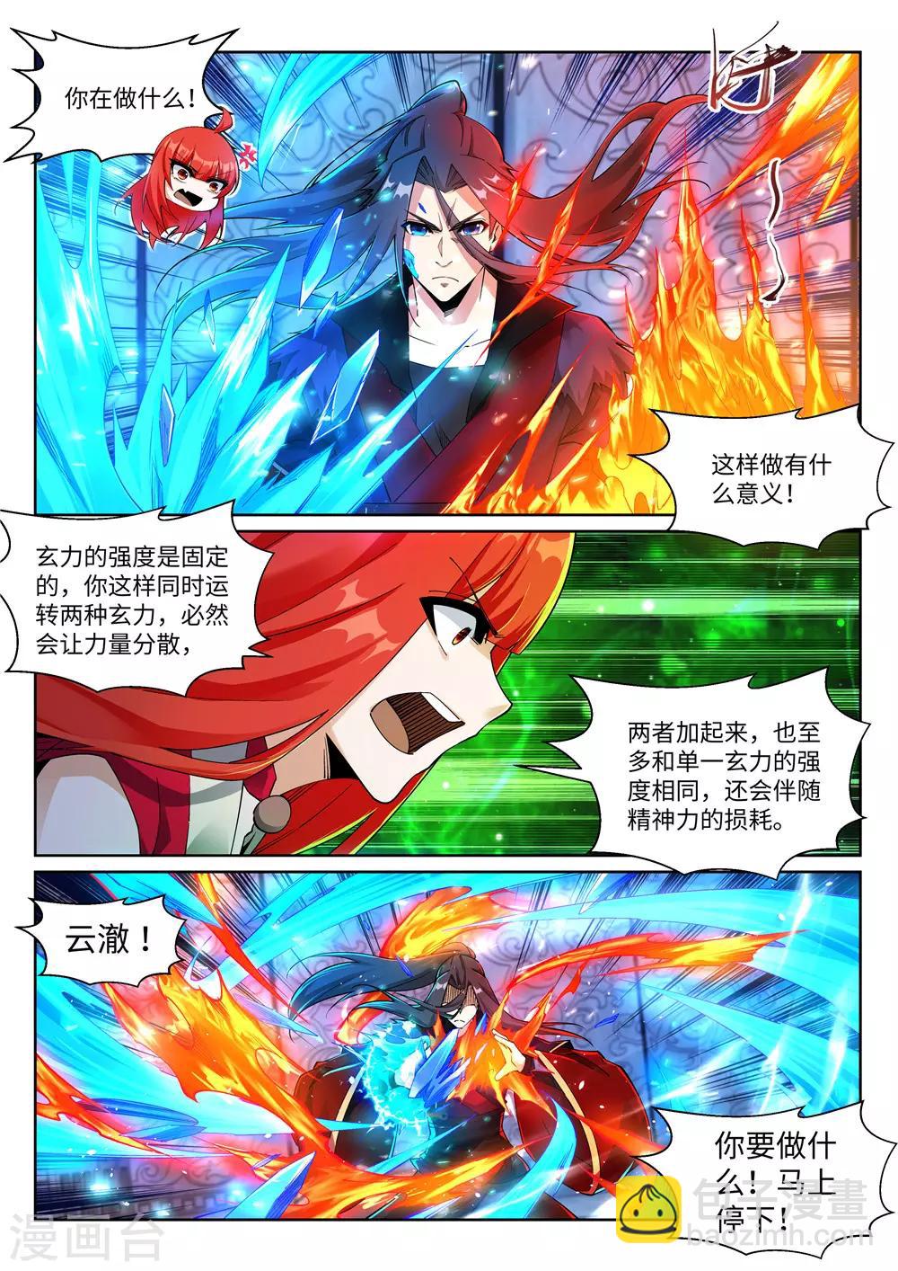 🍗逆天邪神 第213话 逆天融合，冰炎 第5页