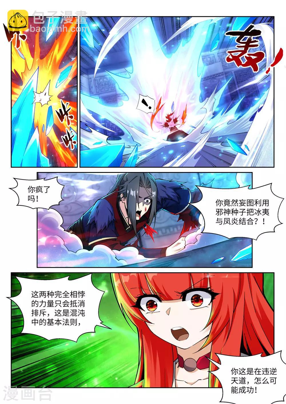 🍗逆天邪神 第213话 逆天融合，冰炎 第6页