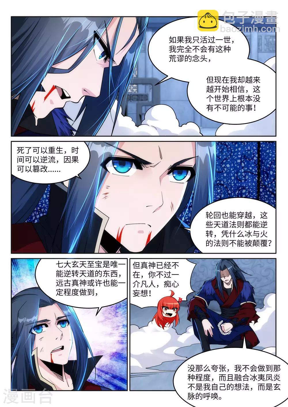 🍗逆天邪神 第213话 逆天融合，冰炎 第7页