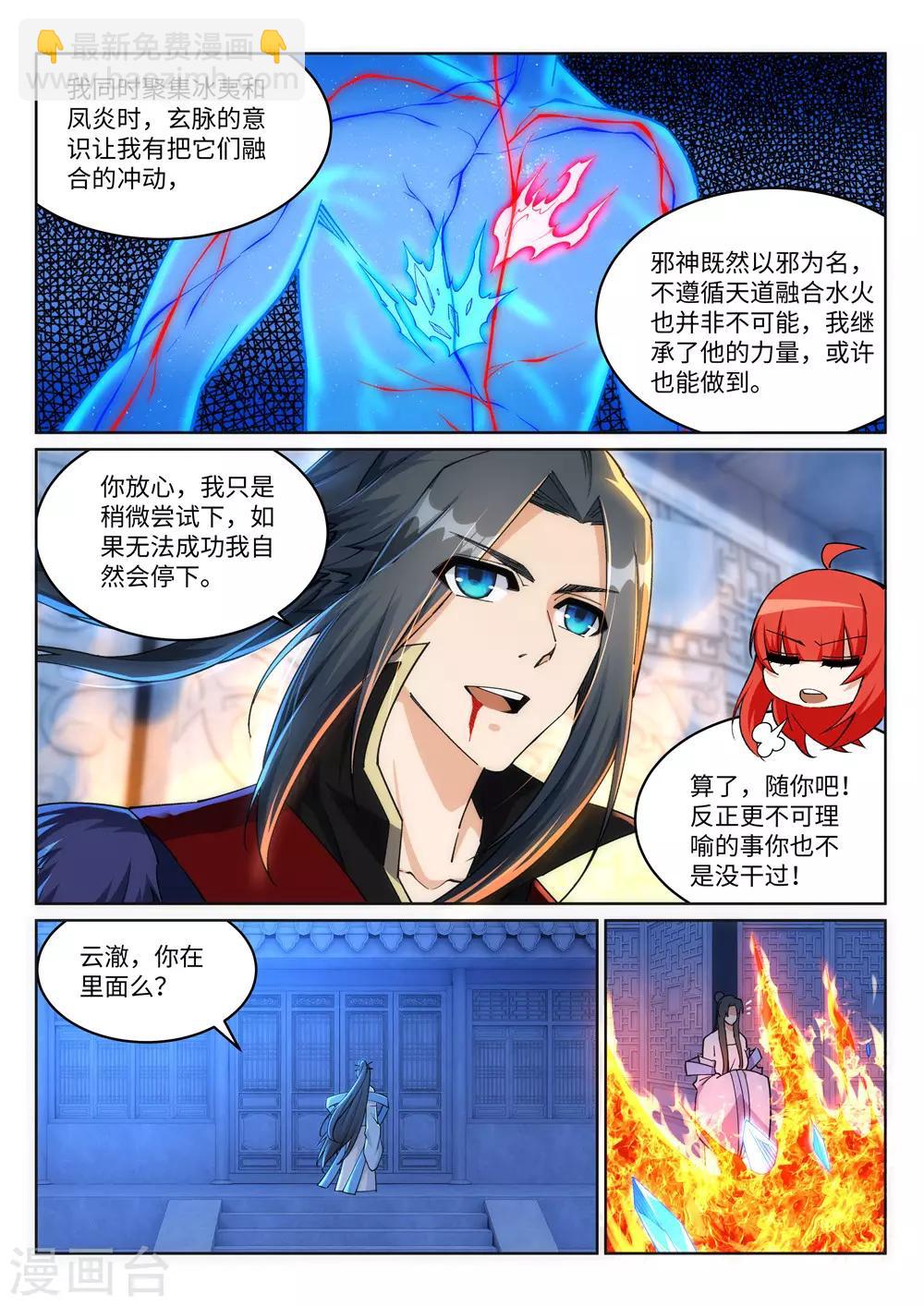 🍗逆天邪神 第213话 逆天融合，冰炎 第8页