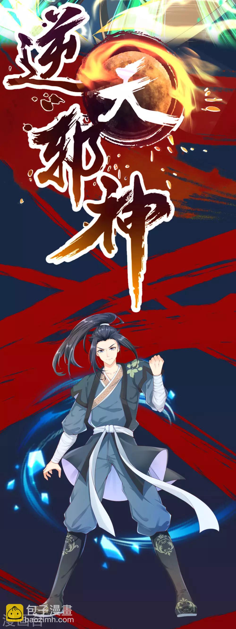 🍗逆天邪神 复更通知 第2页