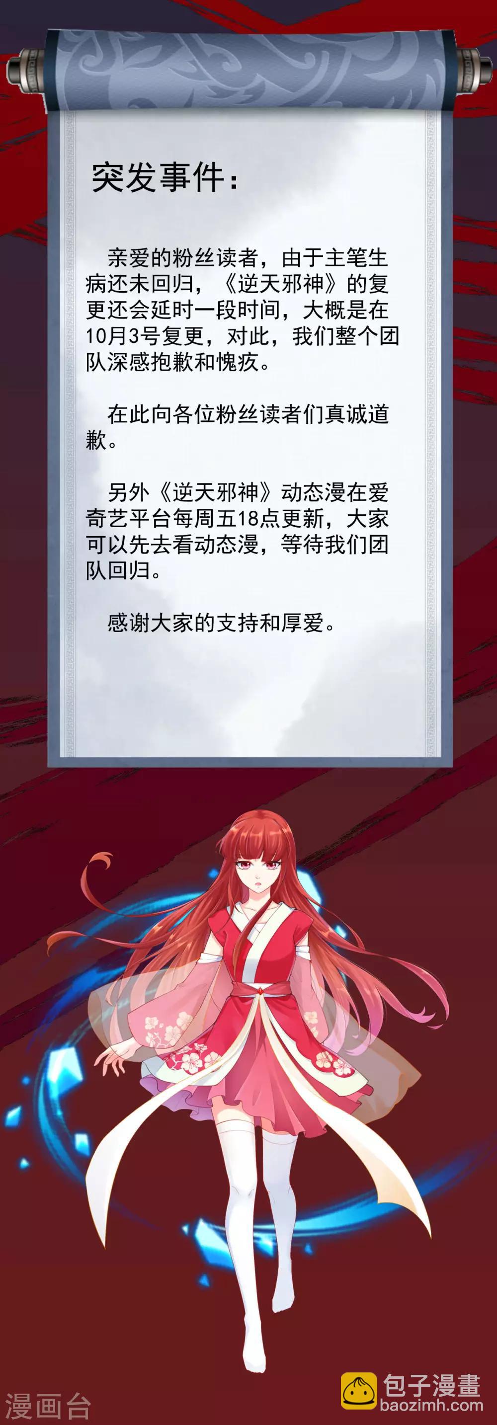 🍗逆天邪神 复更通知 第3页