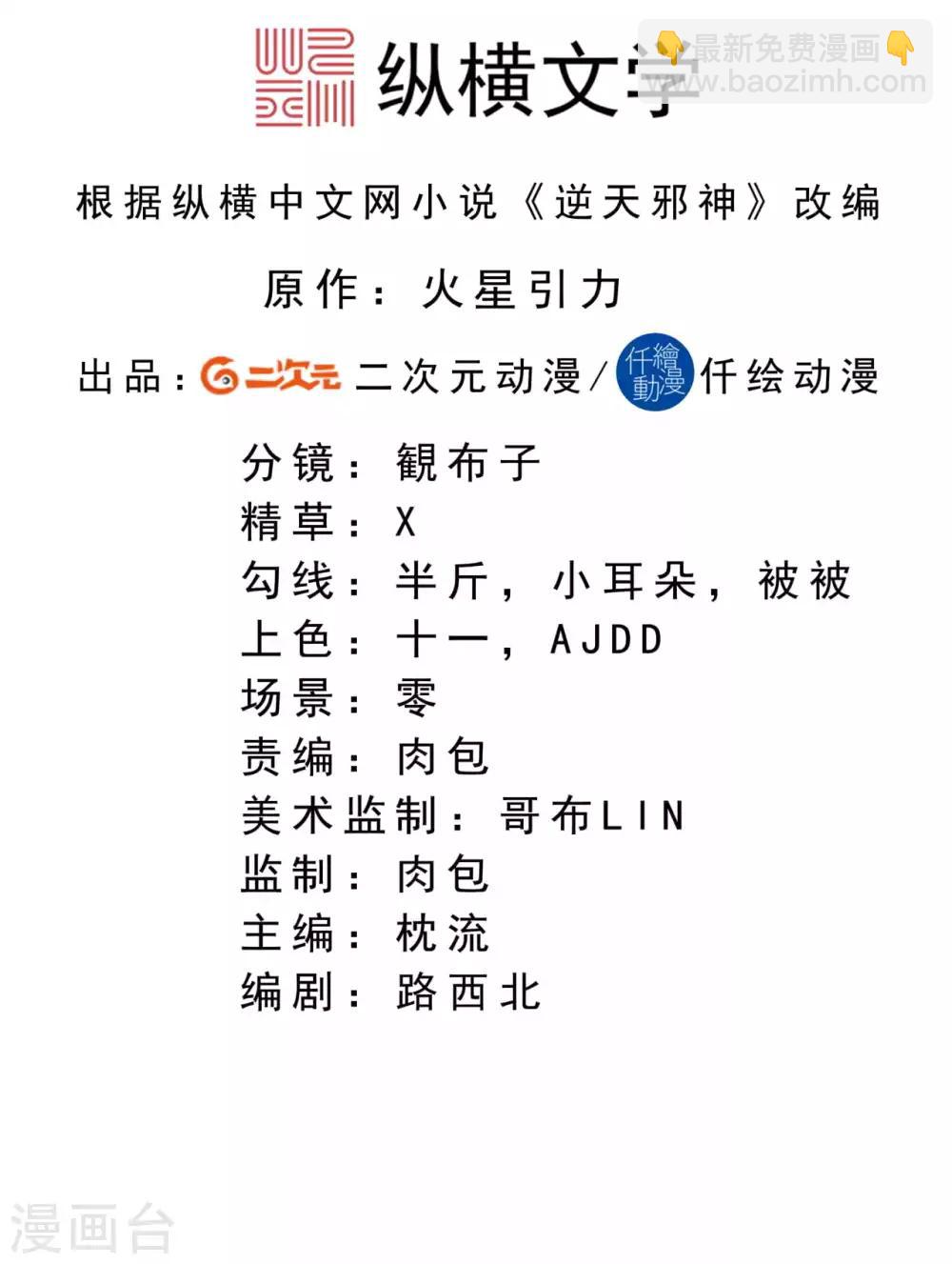 🍗逆天邪神 第217话 赌约 第2页