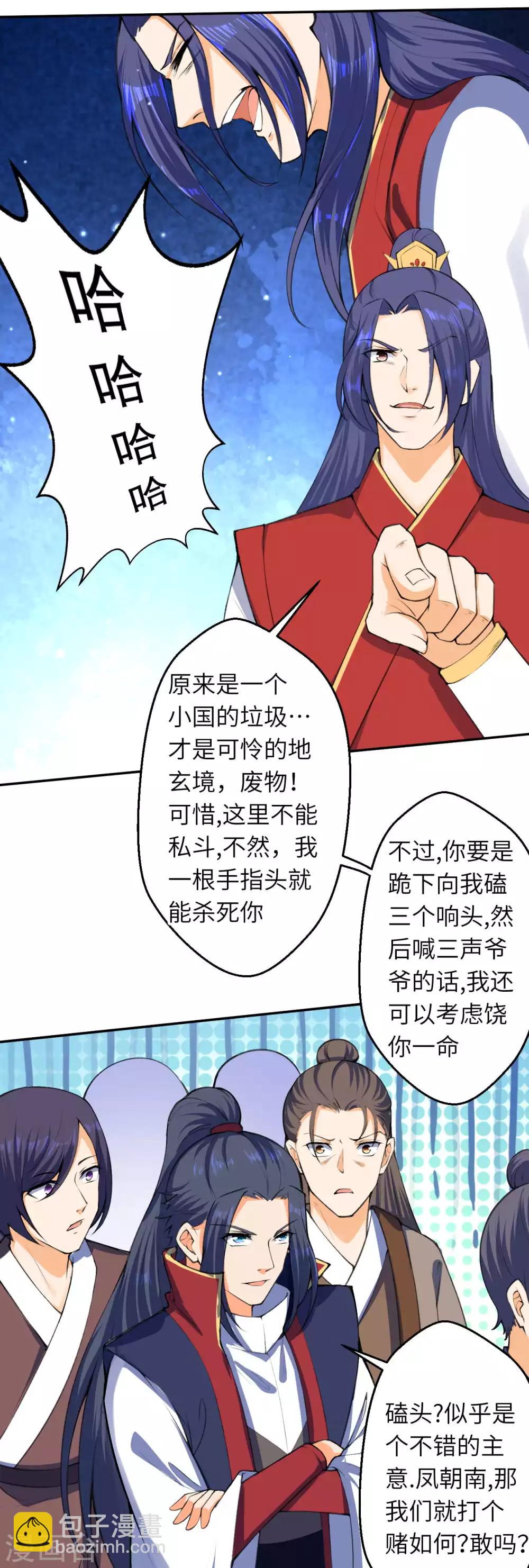 🍗逆天邪神 第217话 赌约 第3页