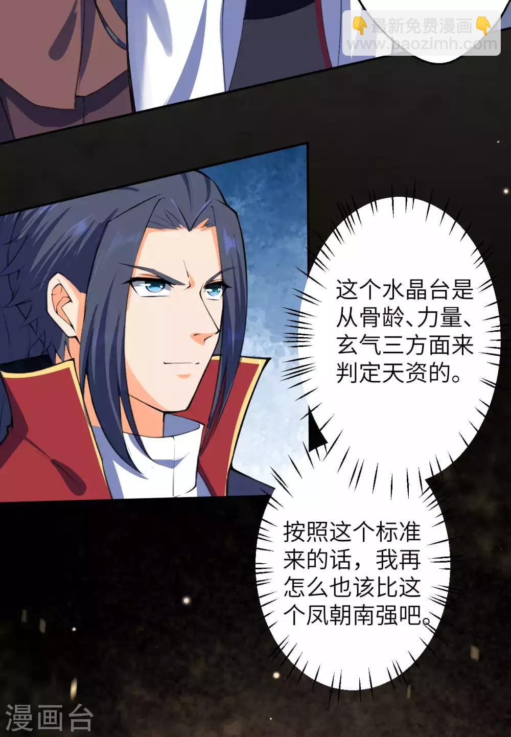🍗逆天邪神 第217话 赌约 第4页