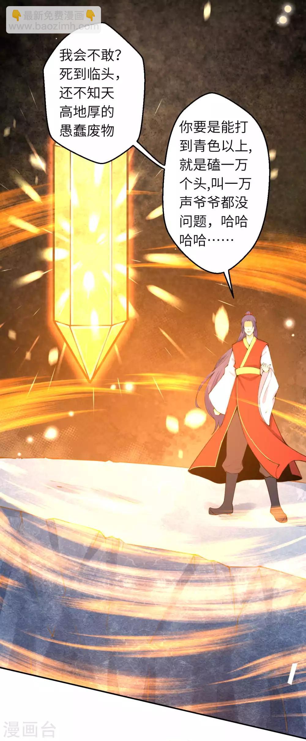 🍗逆天邪神 第217话 赌约 第5页