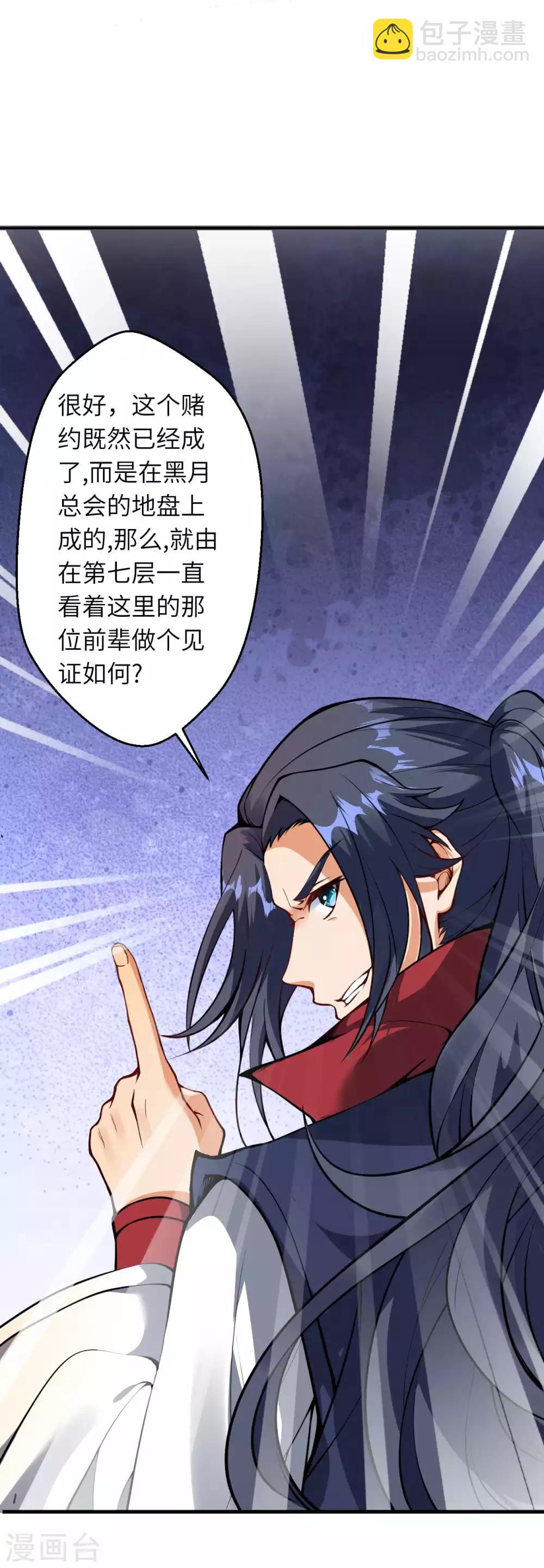 🍗逆天邪神 第217话 赌约 第6页