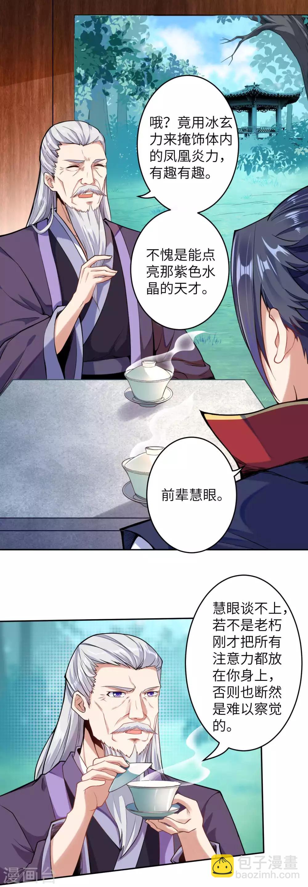 🍗逆天邪神 第219话 天下第一盗 第3页